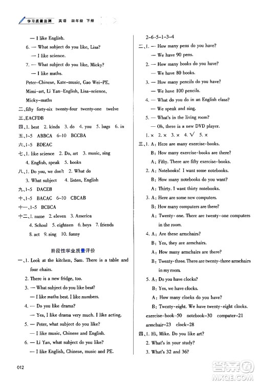 天津教育出版社2024年春学习质量监测四年级英语下册人教版答案 天津教育出版社2024年春学习质量监测四年级英语下册人教版答案