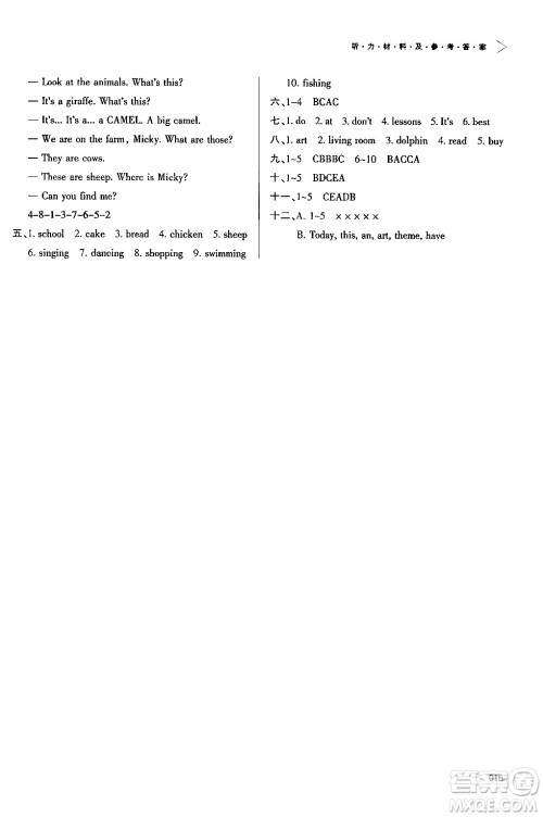 天津教育出版社2024年春学习质量监测四年级英语下册人教版答案 天津教育出版社2024年春学习质量监测四年级英语下册人教版答案