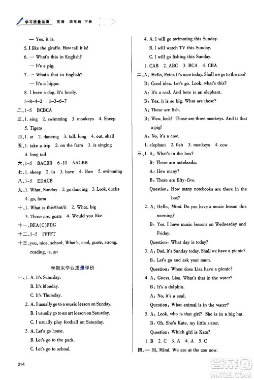 天津教育出版社2024年春学习质量监测四年级英语下册人教版答案