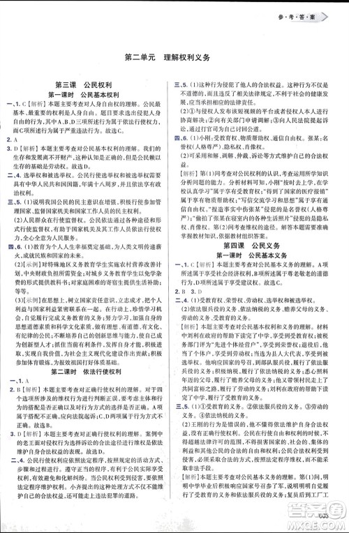 天津教育出版社2024年春学习质量监测八年级道德与法治下册人教版参考答案