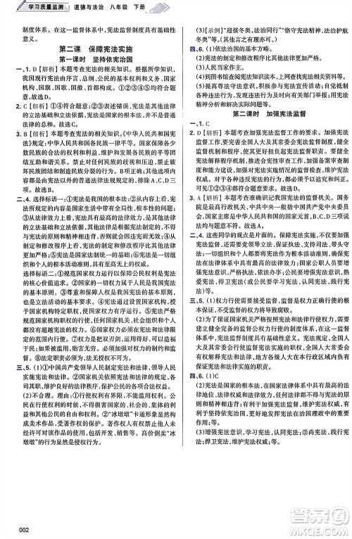 天津教育出版社2024年春学习质量监测八年级道德与法治下册人教版参考答案