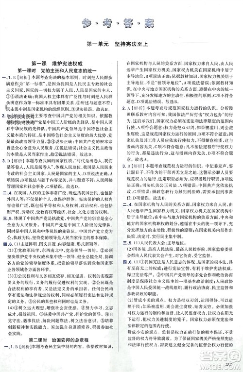 天津教育出版社2024年春学习质量监测八年级道德与法治下册人教版参考答案