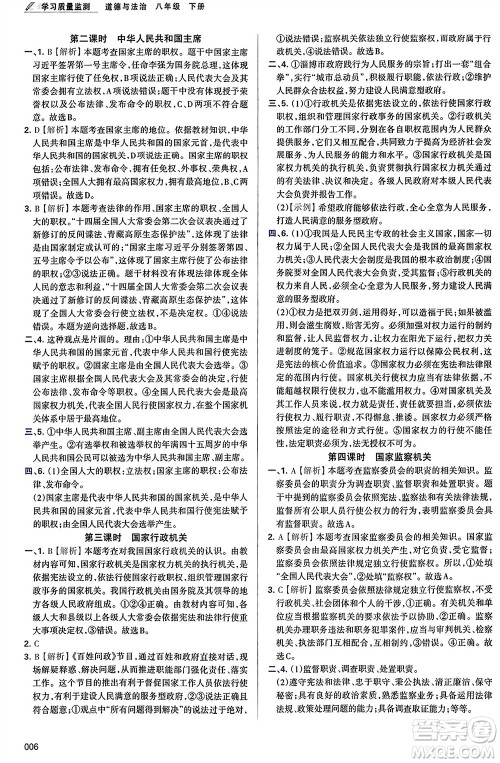 天津教育出版社2024年春学习质量监测八年级道德与法治下册人教版参考答案