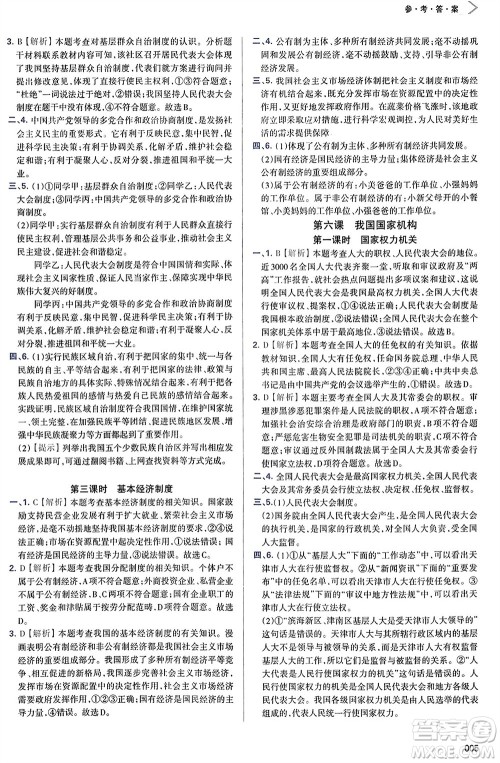 天津教育出版社2024年春学习质量监测八年级道德与法治下册人教版参考答案