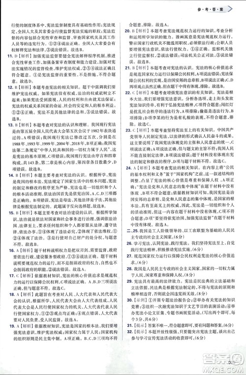 天津教育出版社2024年春学习质量监测八年级道德与法治下册人教版参考答案