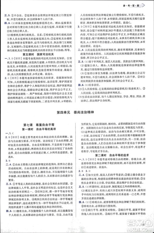 天津教育出版社2024年春学习质量监测八年级道德与法治下册人教版参考答案