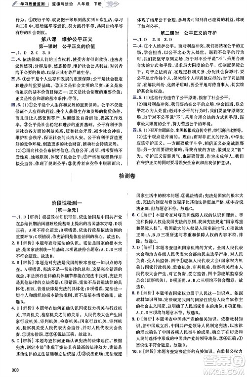 天津教育出版社2024年春学习质量监测八年级道德与法治下册人教版参考答案