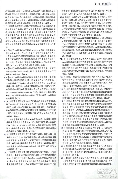 天津教育出版社2024年春学习质量监测八年级道德与法治下册人教版参考答案