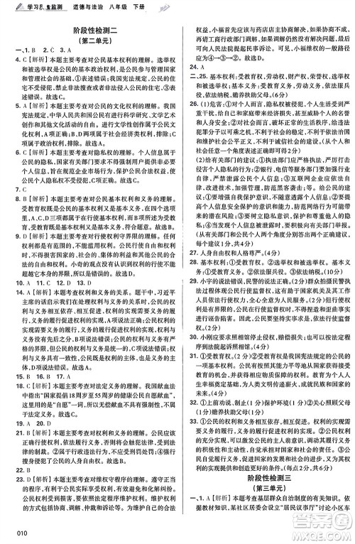 天津教育出版社2024年春学习质量监测八年级道德与法治下册人教版参考答案