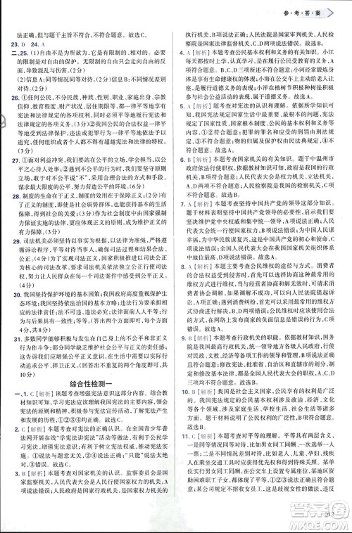 天津教育出版社2024年春学习质量监测八年级道德与法治下册人教版参考答案