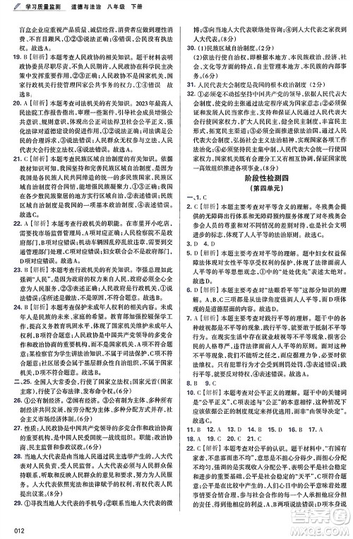 天津教育出版社2024年春学习质量监测八年级道德与法治下册人教版参考答案