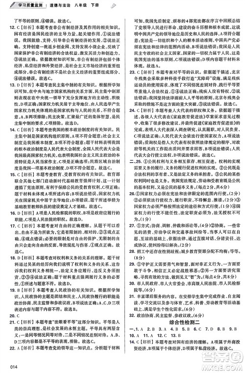 天津教育出版社2024年春学习质量监测八年级道德与法治下册人教版参考答案