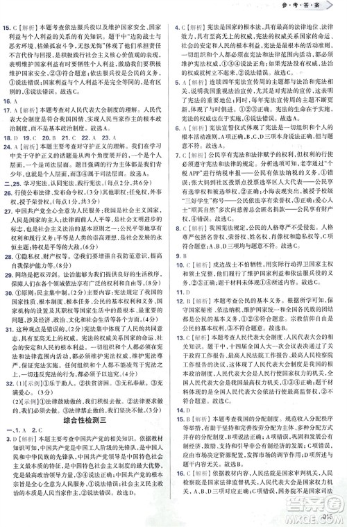 天津教育出版社2024年春学习质量监测八年级道德与法治下册人教版参考答案