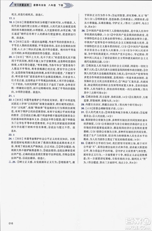 天津教育出版社2024年春学习质量监测八年级道德与法治下册人教版参考答案