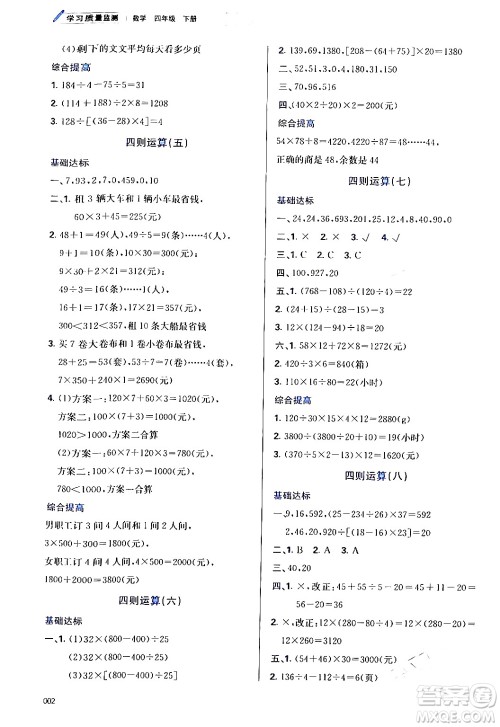 天津教育出版社2024年春学习质量监测四年级数学下册人教版答案