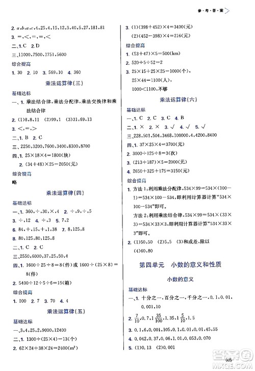 天津教育出版社2024年春学习质量监测四年级数学下册人教版答案