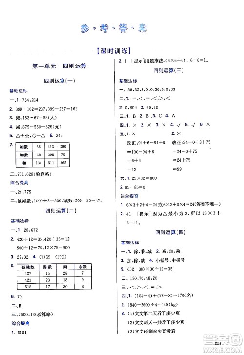 天津教育出版社2024年春学习质量监测四年级数学下册人教版答案