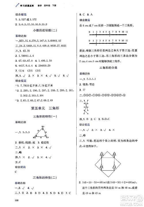 天津教育出版社2024年春学习质量监测四年级数学下册人教版答案