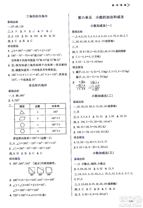 天津教育出版社2024年春学习质量监测四年级数学下册人教版答案