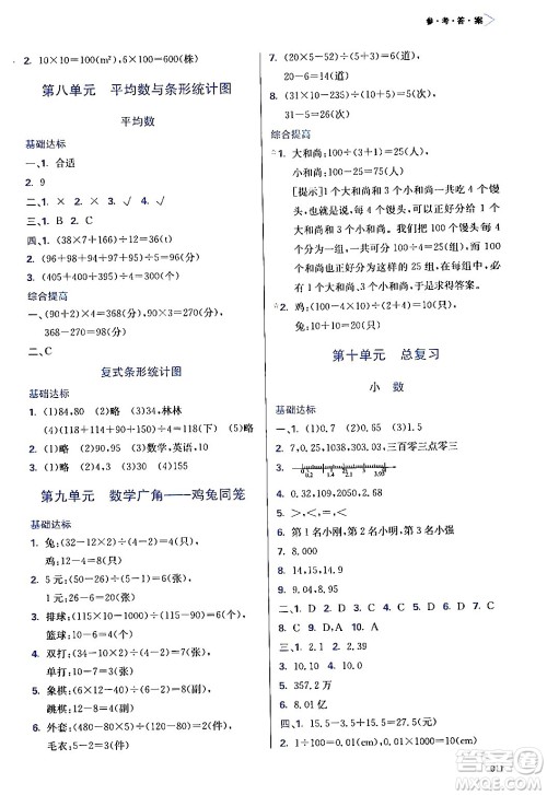 天津教育出版社2024年春学习质量监测四年级数学下册人教版答案