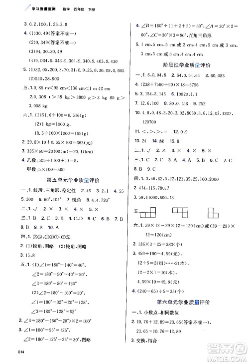 天津教育出版社2024年春学习质量监测四年级数学下册人教版答案