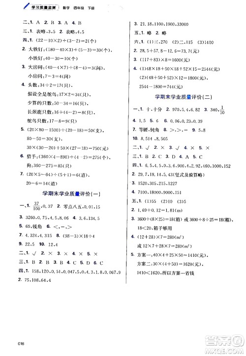 天津教育出版社2024年春学习质量监测四年级数学下册人教版答案
