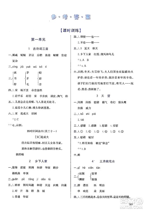 天津教育出版社2024年春学习质量监测四年级语文下册人教版答案