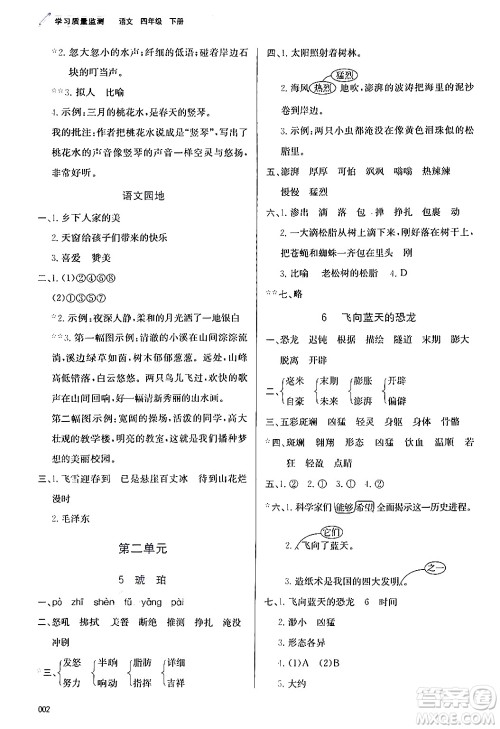 天津教育出版社2024年春学习质量监测四年级语文下册人教版答案