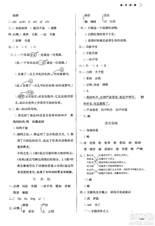 天津教育出版社2024年春学习质量监测四年级语文下册人教版答案