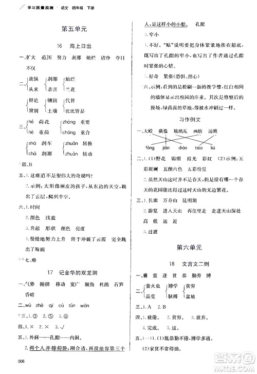 天津教育出版社2024年春学习质量监测四年级语文下册人教版答案