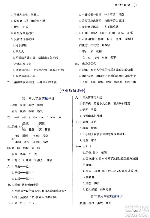 天津教育出版社2024年春学习质量监测四年级语文下册人教版答案