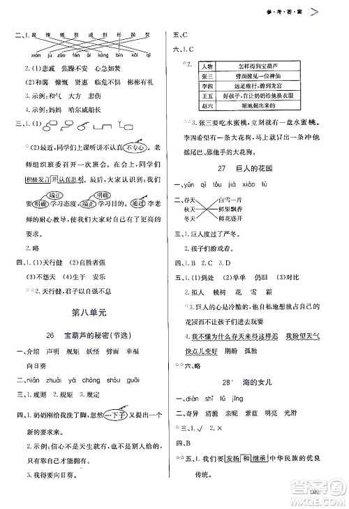 天津教育出版社2024年春学习质量监测四年级语文下册人教版答案