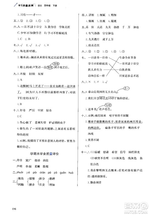 天津教育出版社2024年春学习质量监测四年级语文下册人教版答案