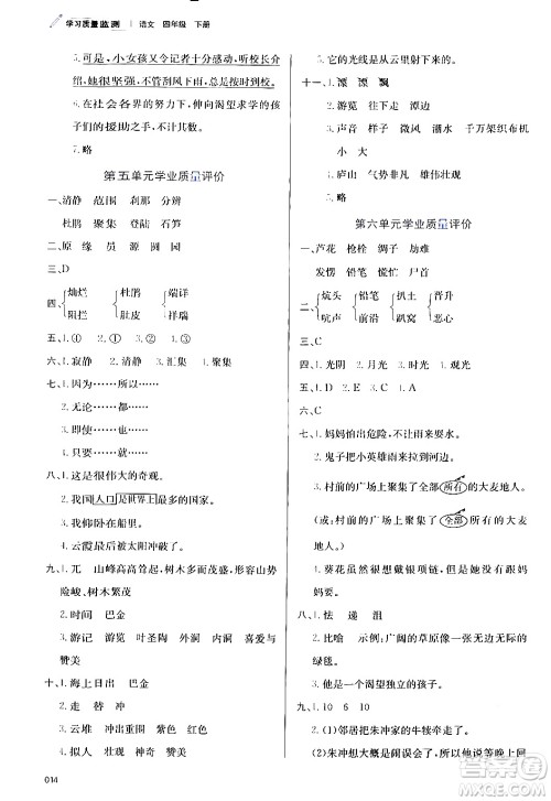 天津教育出版社2024年春学习质量监测四年级语文下册人教版答案