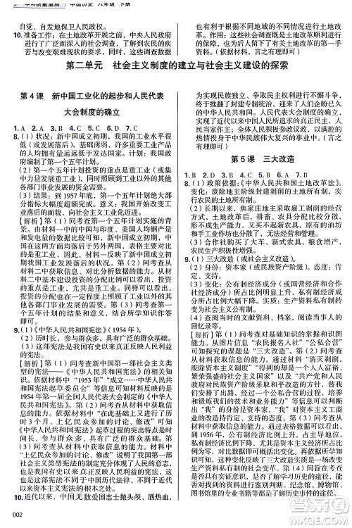 天津教育出版社2024年春学习质量监测八年级历史下册人教版参考答案 天津教育出版社2024年春学习质量监测八年级历史下册人教版参考答案