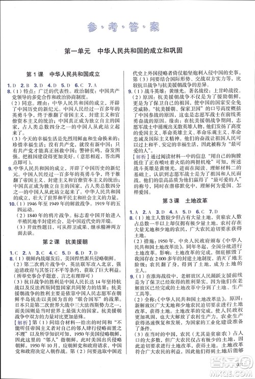 天津教育出版社2024年春学习质量监测八年级历史下册人教版参考答案 天津教育出版社2024年春学习质量监测八年级历史下册人教版参考答案