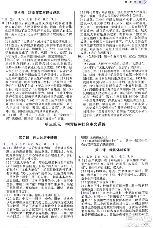 天津教育出版社2024年春学习质量监测八年级历史下册人教版参考答案 天津教育出版社2024年春学习质量监测八年级历史下册人教版参考答案