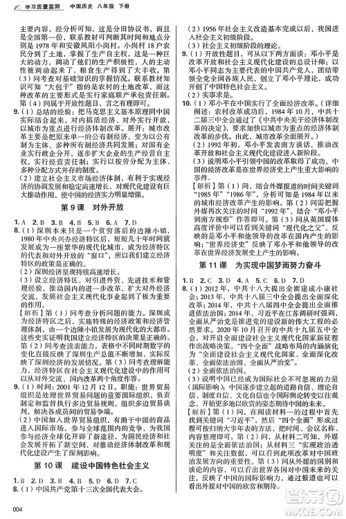 天津教育出版社2024年春学习质量监测八年级历史下册人教版参考答案 天津教育出版社2024年春学习质量监测八年级历史下册人教版参考答案