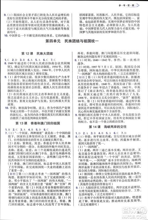 天津教育出版社2024年春学习质量监测八年级历史下册人教版参考答案 天津教育出版社2024年春学习质量监测八年级历史下册人教版参考答案