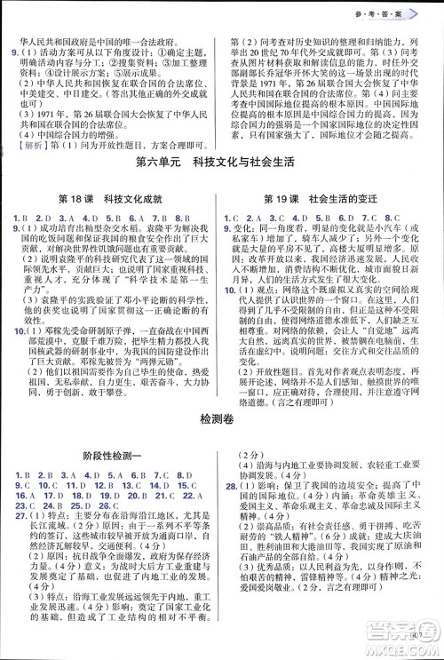 天津教育出版社2024年春学习质量监测八年级历史下册人教版参考答案 天津教育出版社2024年春学习质量监测八年级历史下册人教版参考答案