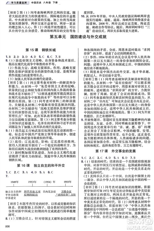 天津教育出版社2024年春学习质量监测八年级历史下册人教版参考答案 天津教育出版社2024年春学习质量监测八年级历史下册人教版参考答案