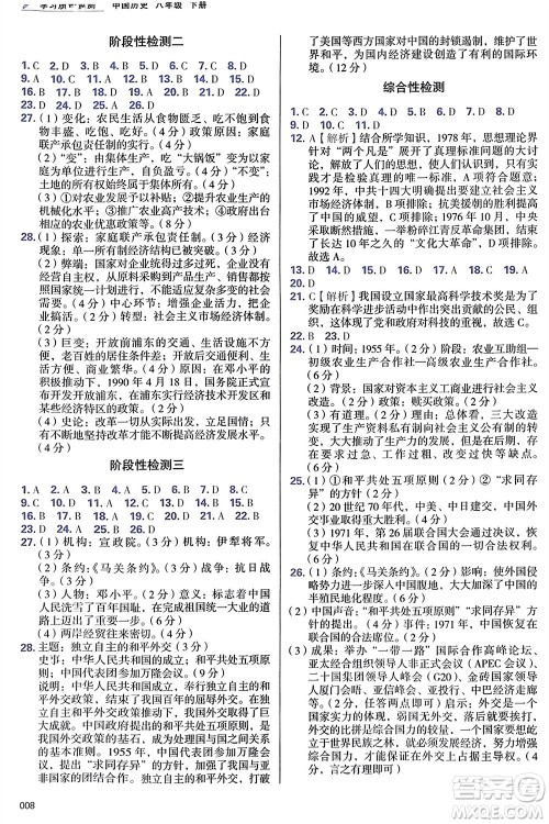 天津教育出版社2024年春学习质量监测八年级历史下册人教版参考答案 天津教育出版社2024年春学习质量监测八年级历史下册人教版参考答案