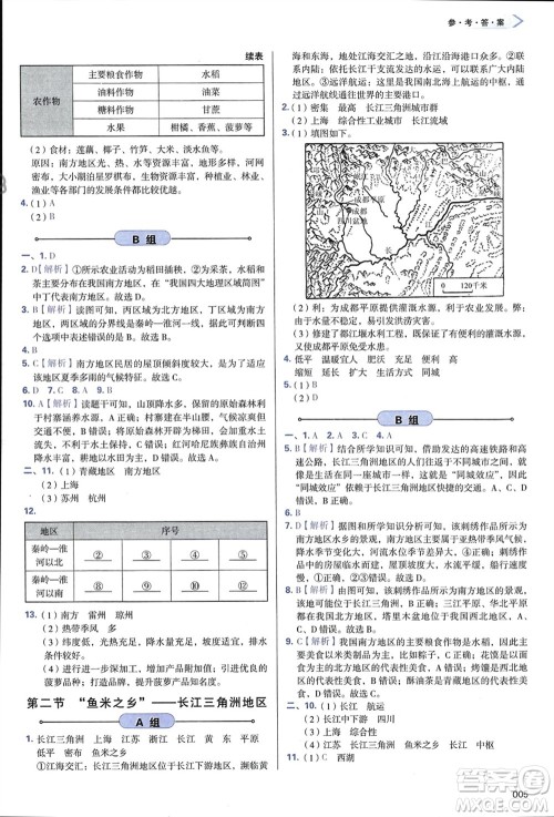 天津教育出版社2024年春学习质量监测八年级地理下册人教版参考答案