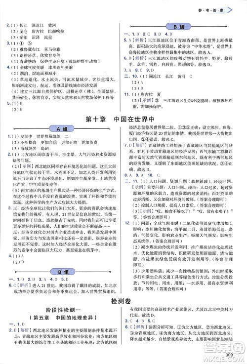 天津教育出版社2024年春学习质量监测八年级地理下册人教版参考答案