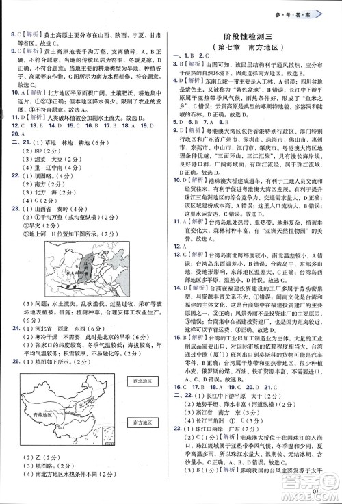 天津教育出版社2024年春学习质量监测八年级地理下册人教版参考答案