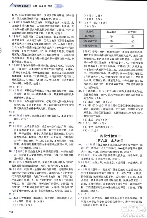 天津教育出版社2024年春学习质量监测八年级地理下册人教版参考答案