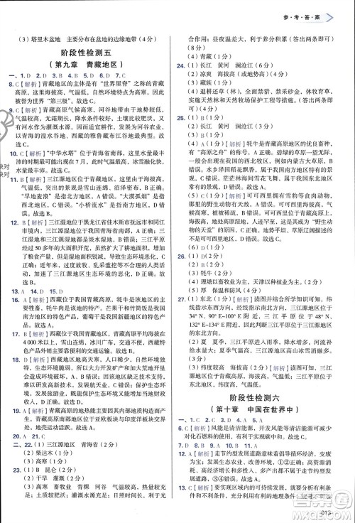 天津教育出版社2024年春学习质量监测八年级地理下册人教版参考答案