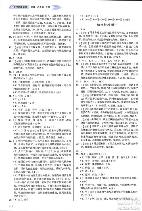 天津教育出版社2024年春学习质量监测八年级地理下册人教版参考答案