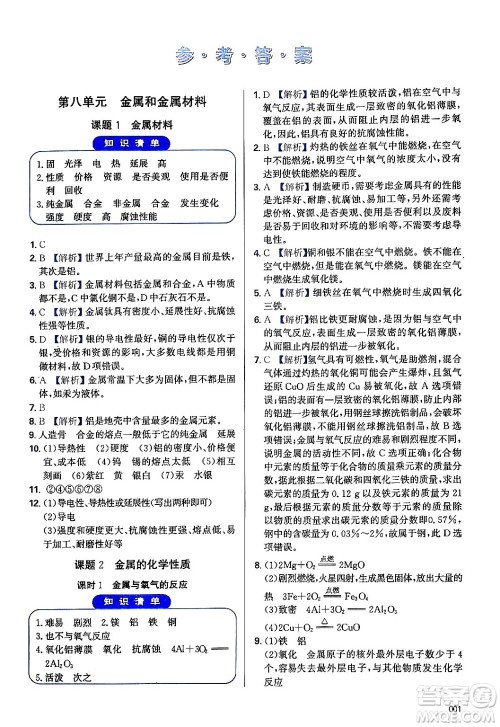 天津教育出版社2024年春学习质量监测九年级化学下册人教版答案 天津教育出版社2024年春学习质量监测九年级化学下册人教版答案