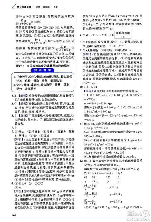 天津教育出版社2024年春学习质量监测九年级化学下册人教版答案 天津教育出版社2024年春学习质量监测九年级化学下册人教版答案